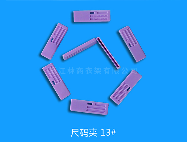 尺码13号