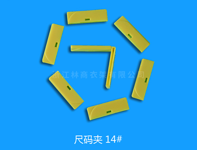 尺码14号