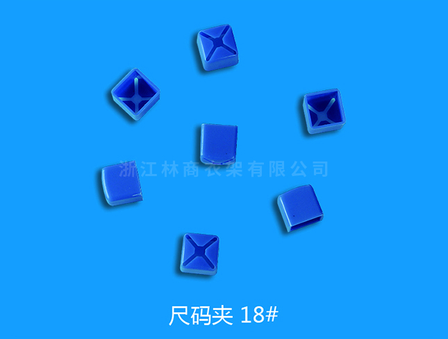 尺码18号