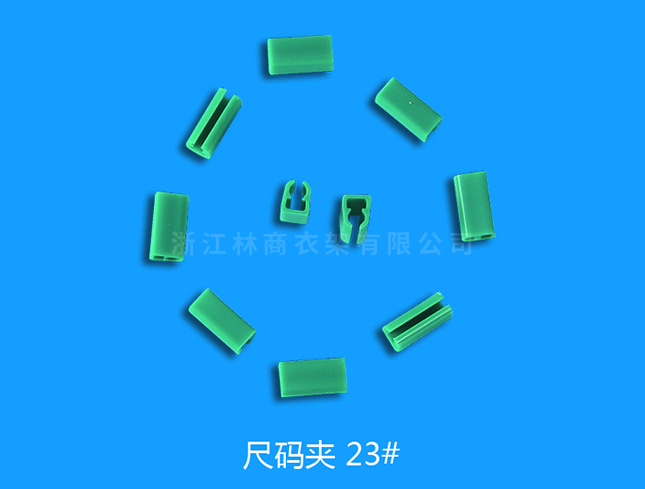 尺码23号